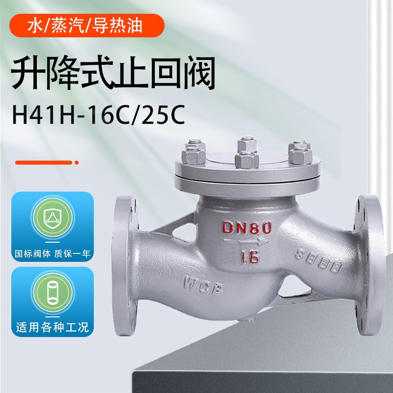 H41H/W-16C/P不锈钢卧式止回阀/铸钢升降式止回阀/卧式止回阀门80