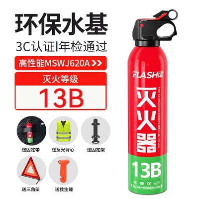 Vehicle fire extinguisher – Annual Inspection Fire Equipment - shanmu-13b-fire-extinguisher-620ml-six-piece-set