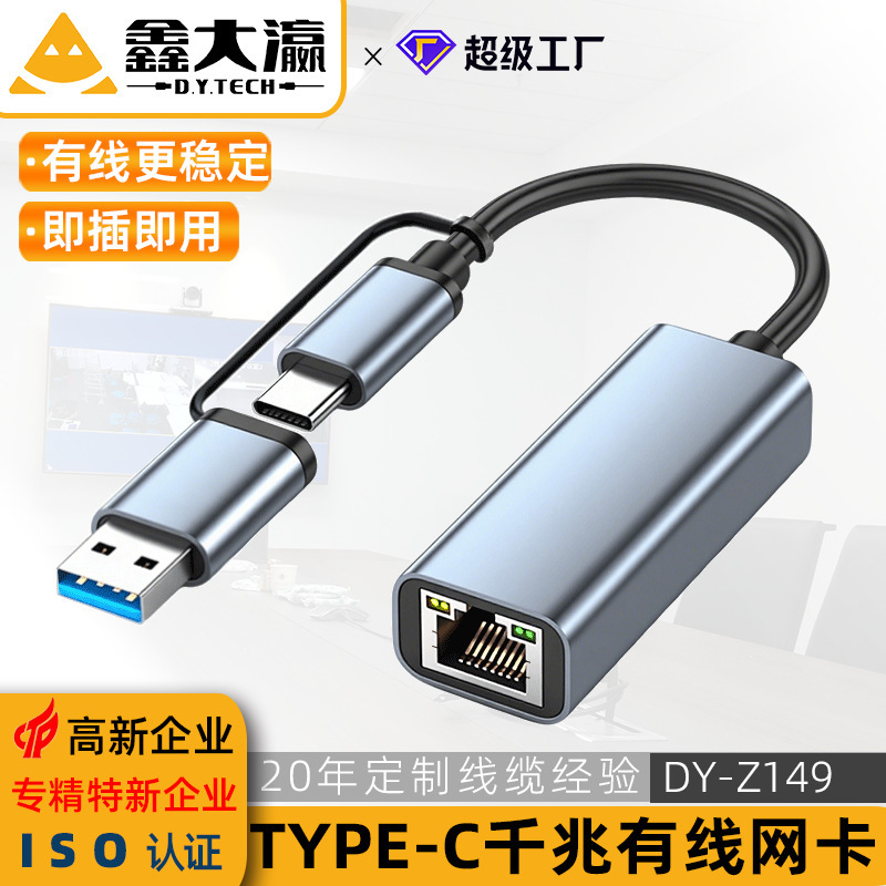USB Network Port 2-in-1 Double-Head USB Typec to Network Cable Adapter Rj45 Driver-Free Gigabit Network Card 1000M/S