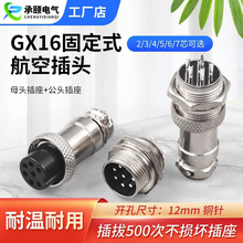 GX16航空插头2 3 4 5 6 7 8芯9两三四五孔公母对接接头连接器插座