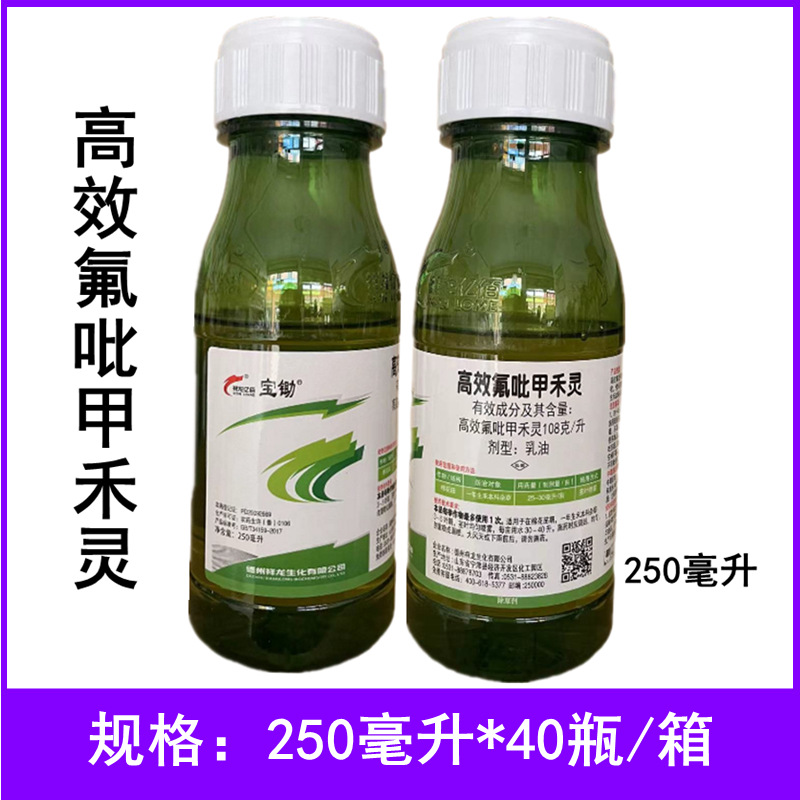 祥龙宝锄高效氟吡甲禾灵棉花田一年生禾本科杂草农药除草剂批发