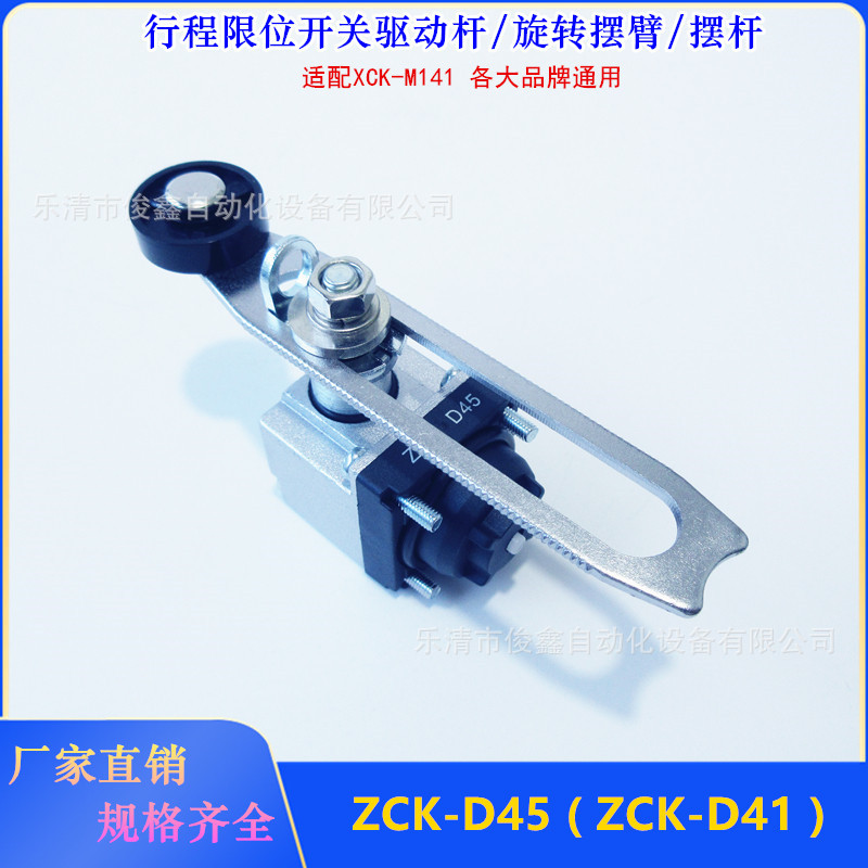 行程限位开关XCK-M141 XCK-S141配件 操作头ZCK-D45  ZCK-D41