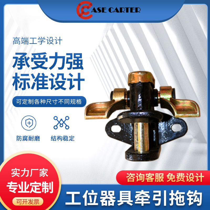 工位器具拖钩挂钩物流台车牵引配件连接件卡扣牵引拖钩牵引周转架