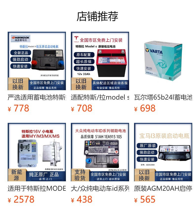 Hankook Model S Car Battery Original Adapted to Tesla Original Car New 12V 30Ah Low Voltage Battery