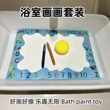 日本俄罗斯韩国热销款3-6岁儿童洗澡玩具 浴室海报蜡笔画画玩具
