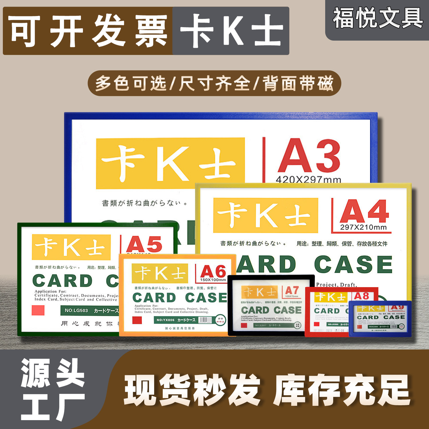 A4A5A6磁性硬胶套广告牌标签磁性展示贴卡套证件文件保护套卡K士