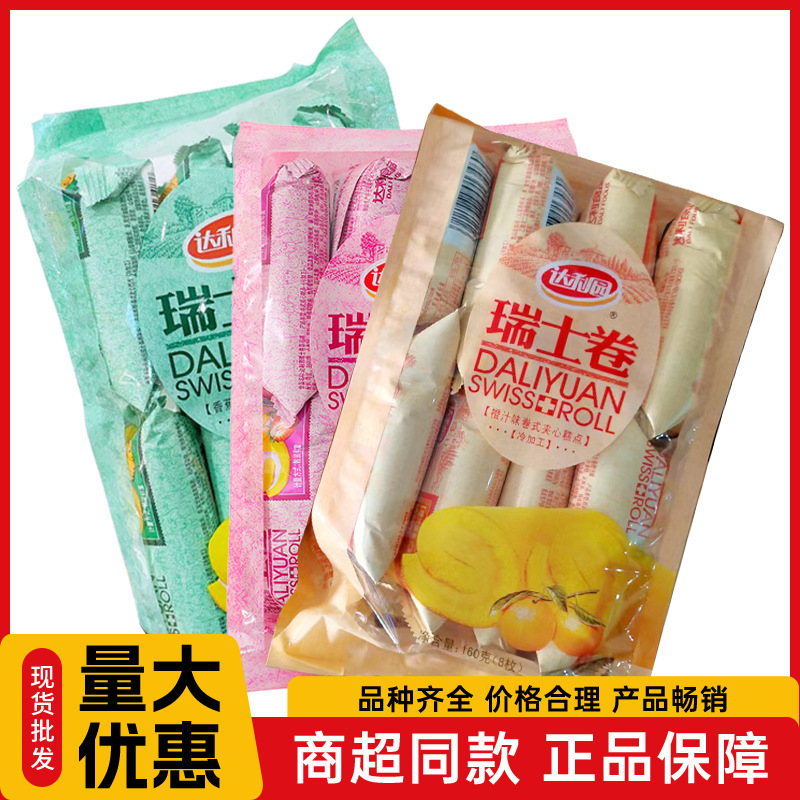 Daliyuan Swiss Roll Whole Box Wholesale Breakfast Bread Cake Late Night Snack Hunger Relief Meal Replacement Filling Snack Free Shipping