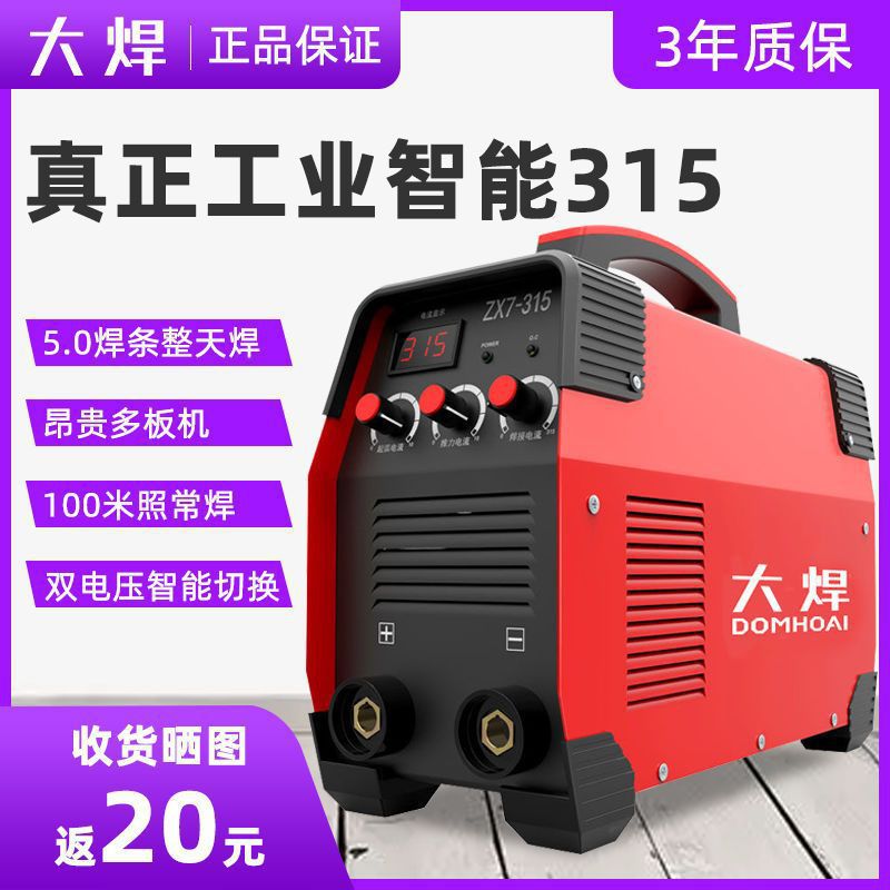 大焊315电焊机工业级 220v380v家用小型双电压两用直流全铜全自动