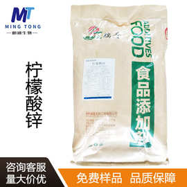 柠檬酸锌 CAS：546-46-3食品用矿物质锌元素营养强化剂现货批发