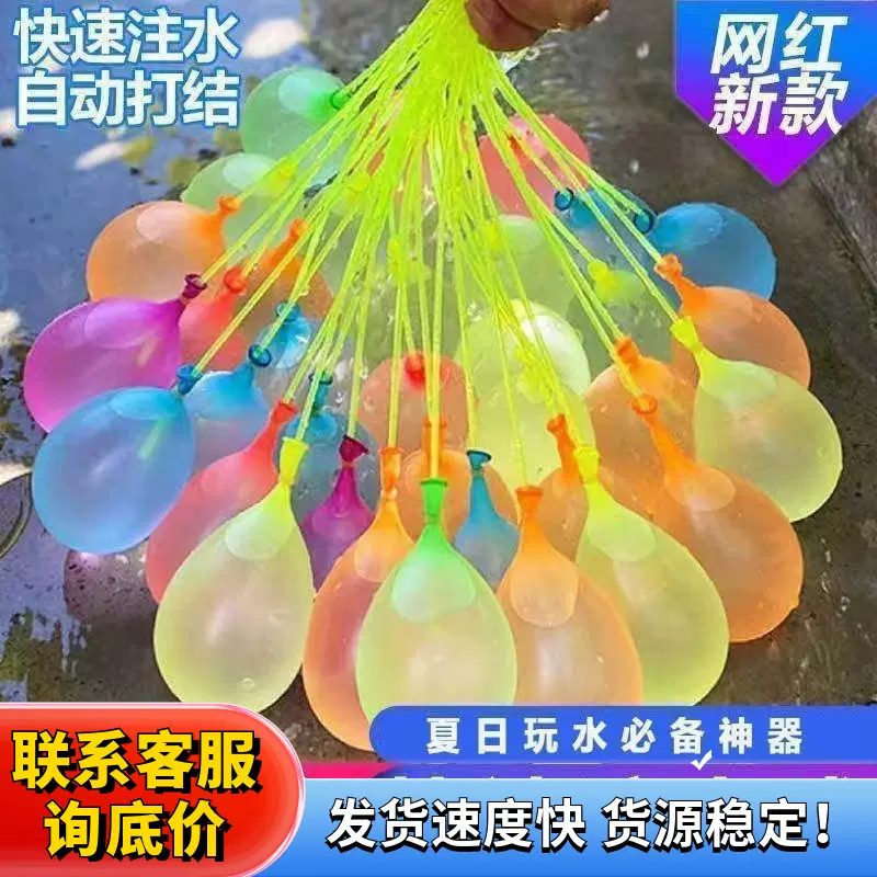 水炸弹儿童快速注水气球自动封口打结女孩玩水户外打水仗神器玩具