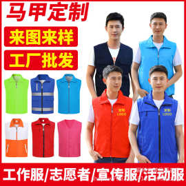志愿者马甲定制印logo刺绣工作服活动党员宣传马夹定做背心批发