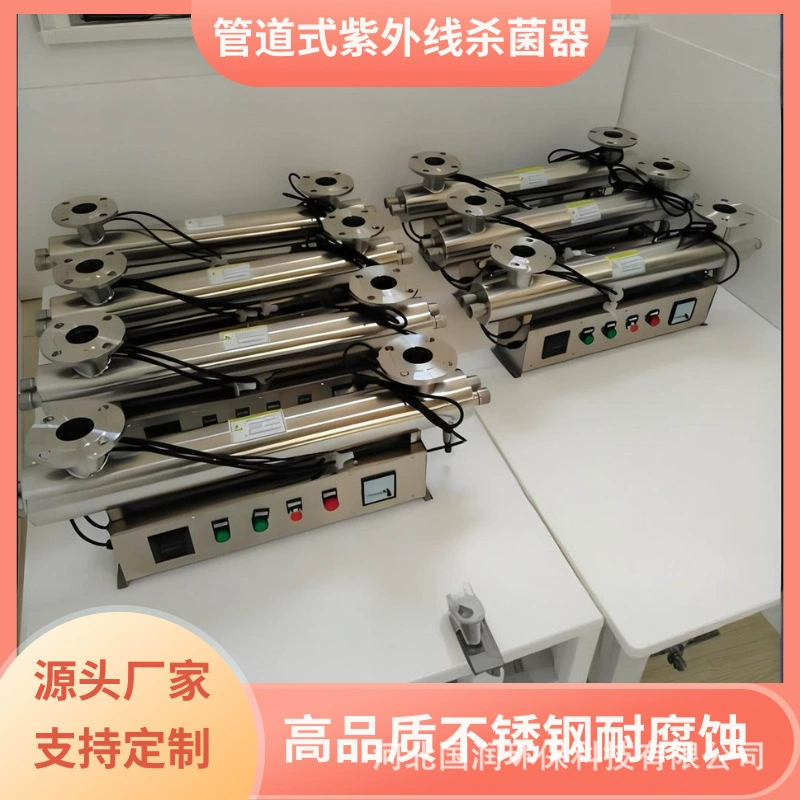 Ультрафиолетовый стерилизатор трубопроводного типа, тип перегрузки по току, открытый канал, среднее давление, тип перегрузки по току, оборудование для очистки бытовой воды в бассейне разведения