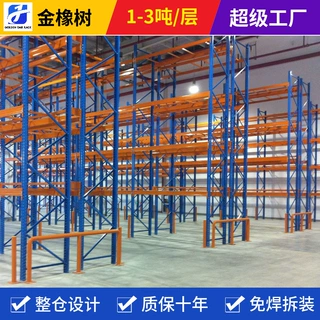 重型横梁货架钢结构加厚横梁式货架库房高位立体库高位多层高承重