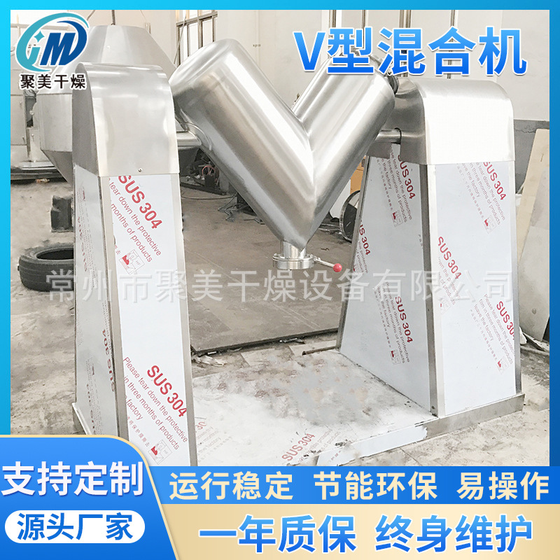 VHJ型搅拌混料机食品调味料搅拌机V型混合设备黏土混料机