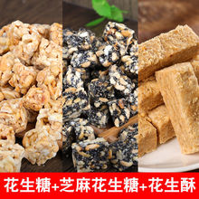 龙须酥安徽特产木捶花生酥传统老式花生酥糖糕点茶点怀旧零食小吃