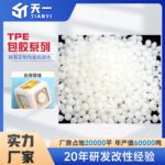TPE/TPR热塑性弹性体原材料塑料颗粒柔软包胶料环保塑胶粒厂家