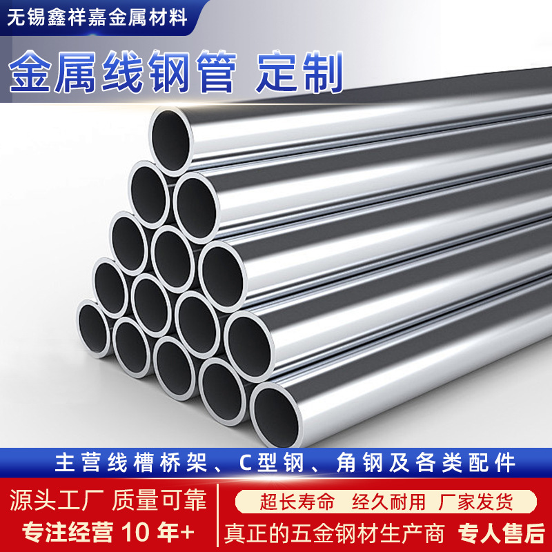 金属线钢管金属穿线管电缆电工镀锌管电线经久耐用家批发