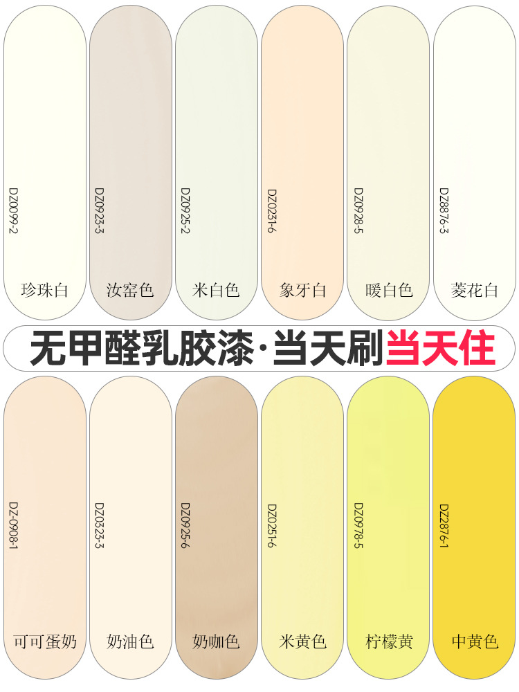 米黄色墙漆室内自刷乳胶漆米色暖白浅黄色墙面漆内墙油漆翻新涂料