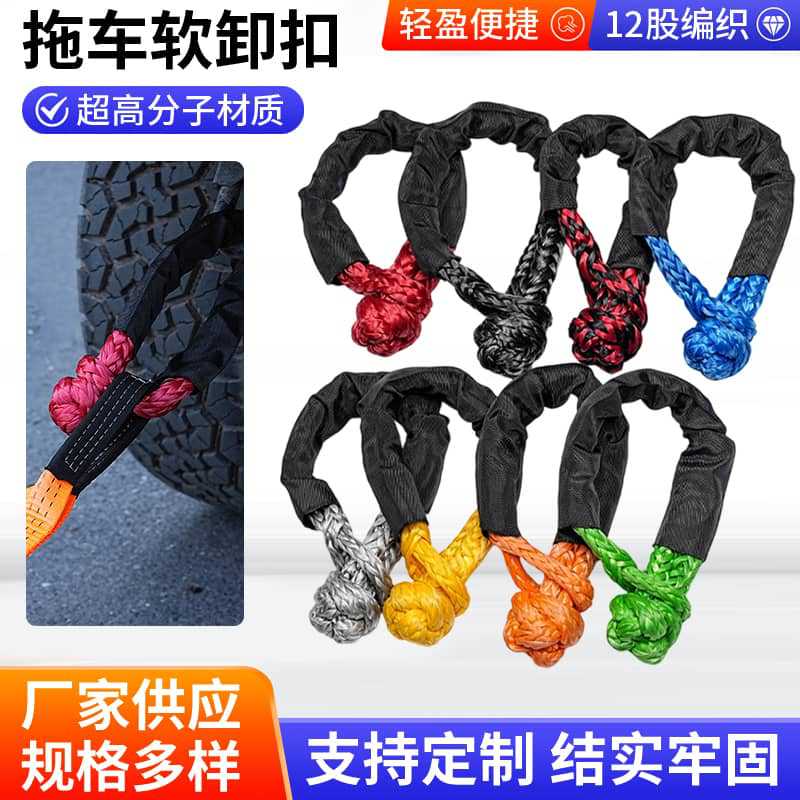 Manufacturer Supplies Soft Shackles, High-Strength 17t Ultra-High Molecular Outdoor Off-Road Vehicle Rescue Towing Shackles
