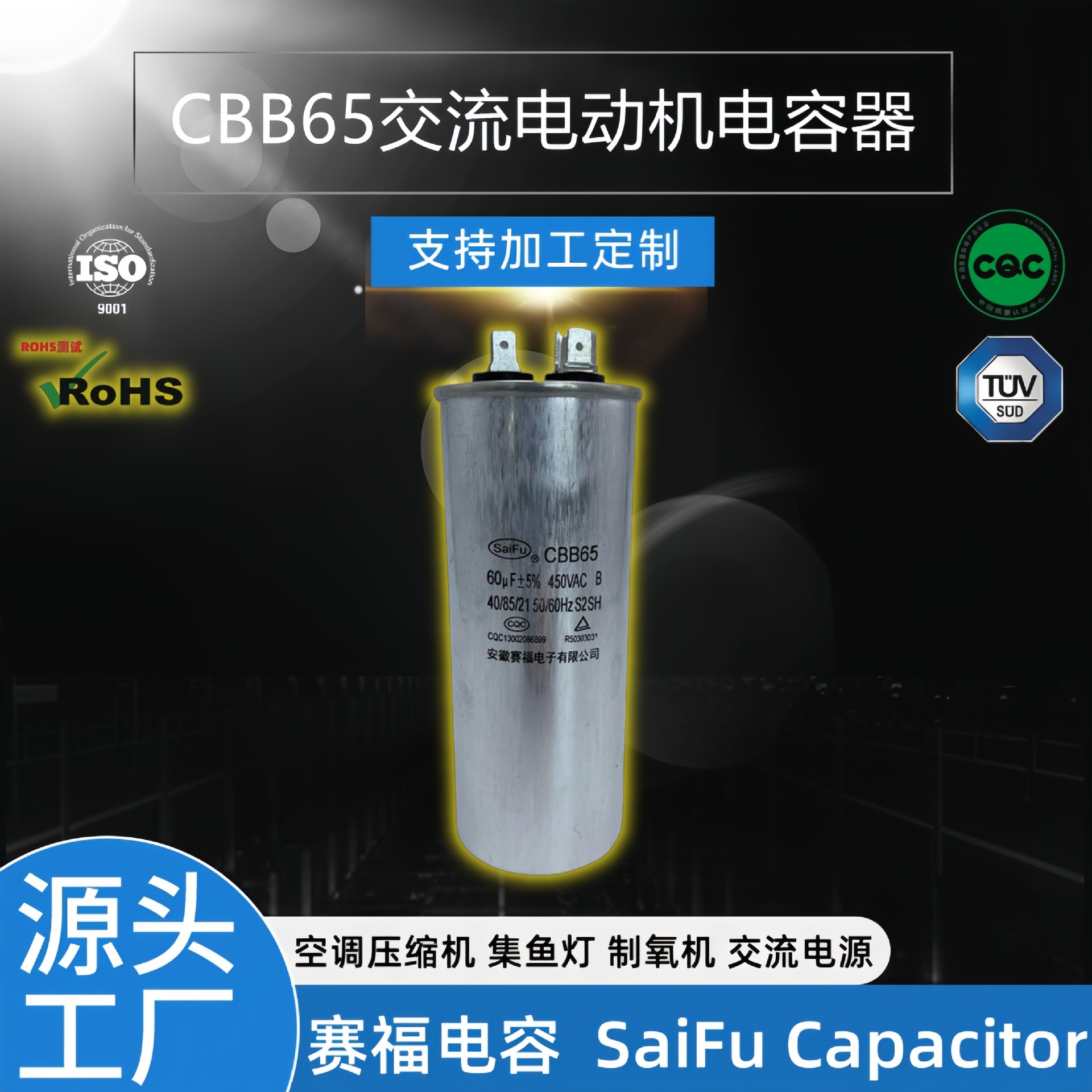 赛福爆款CBB65 450VAC 55UF 全新安全防爆 空调压缩机 制氧机电容