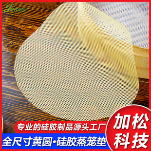 In stock dark yellow high temperature resistant silicone pad silicone steamer pad round steamed buns Steamed buns steamer cloth non-stick steamer cloth