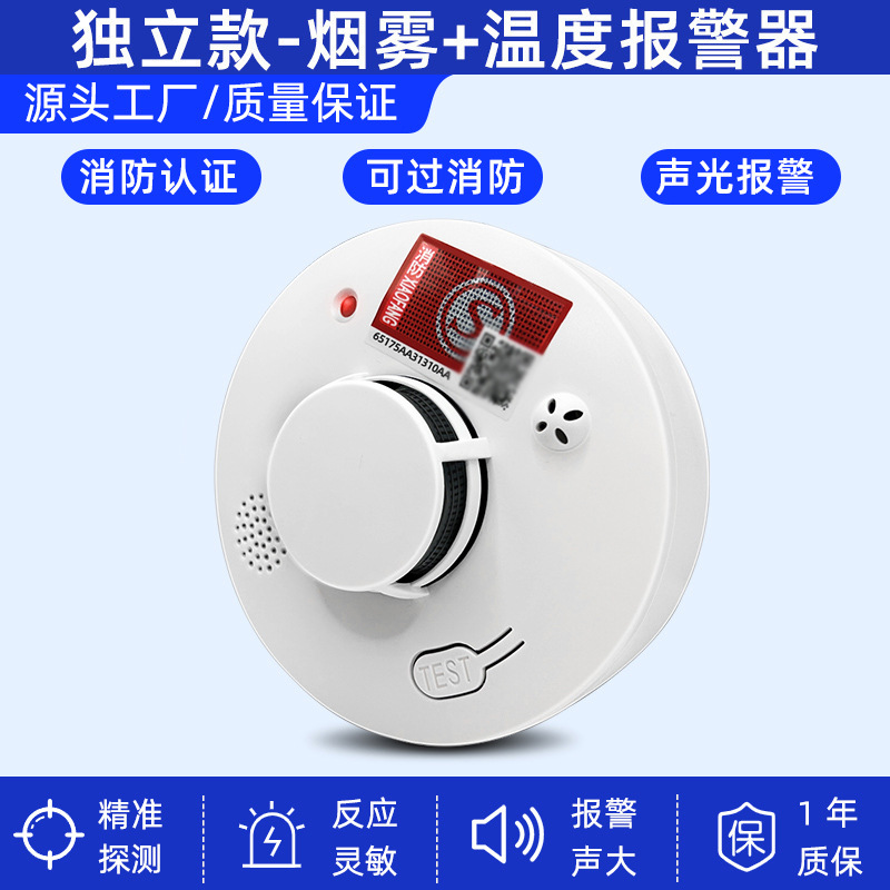 Independent model - smoke + temperature alarm [super long standby for three years]