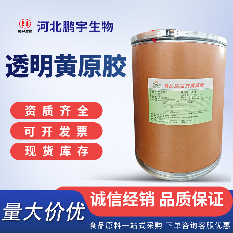 透明黄原胶食品级汉生胶 高粘度增稠稳定剂 食品添加剂高透明