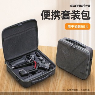 Sunnylife Suitable DJI RS 4 Set Storage Bag Ruying Handheld Stabilizer Suitcase Protection Accessories