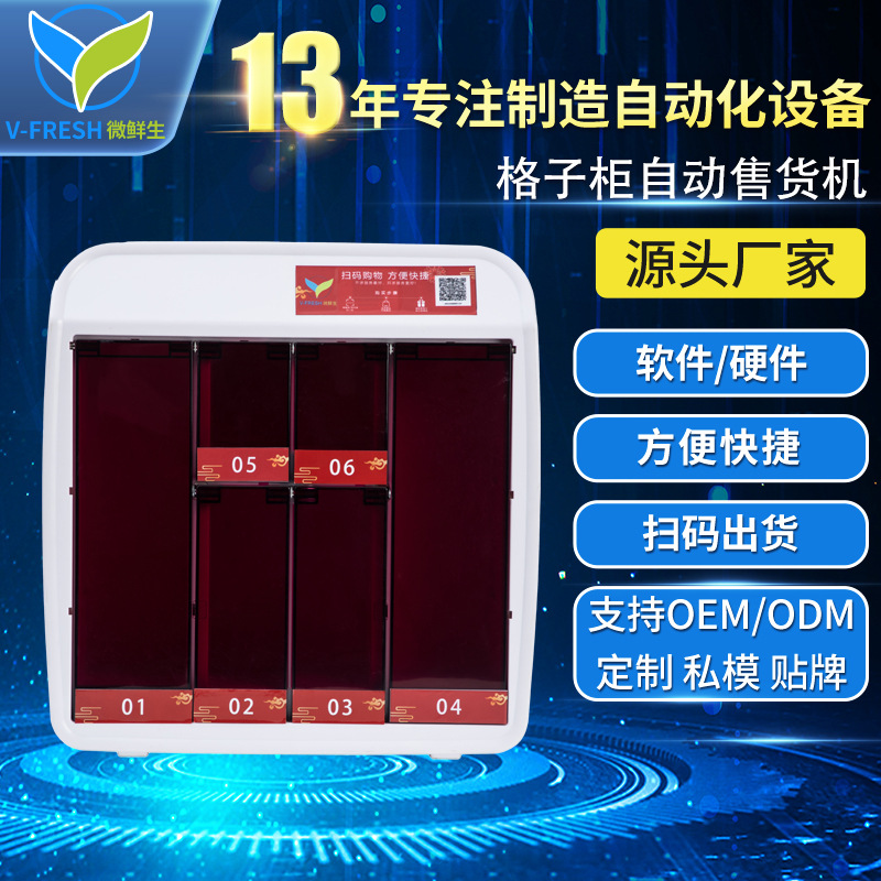 全自动无人自助售货机商用成人用品售货机智能扫码售卖机WX-T50