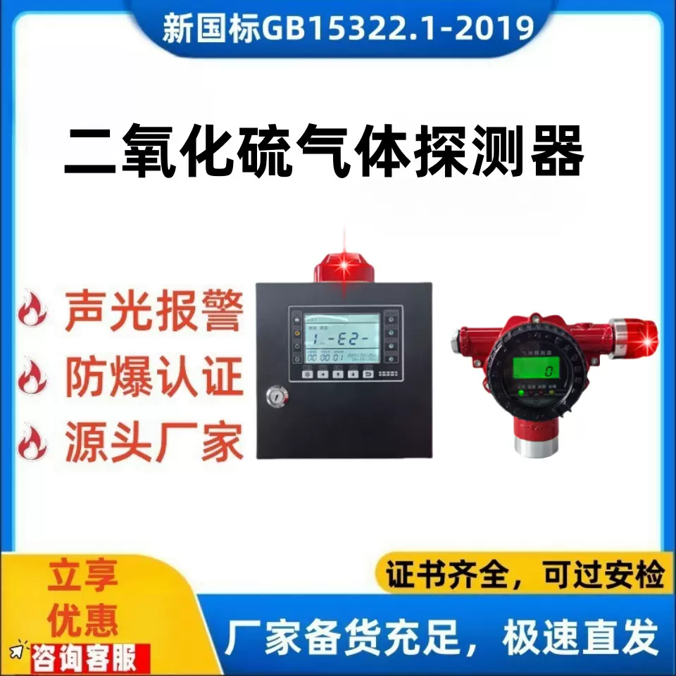 固定式二氧化硫气体报警器SO2有毒气体在线检测仪 可燃气体探测器