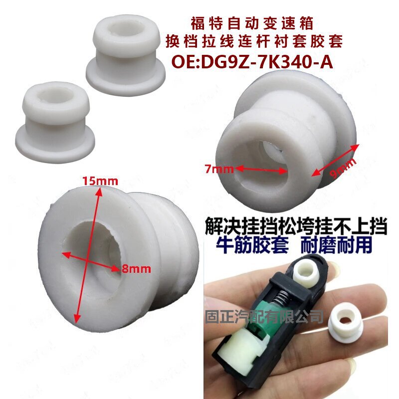 Suitable for Ford Focus and Lincoln Cars Automatic Transmission Shift Cable Connecting Rod Bushing Dg9Z-7K340-A