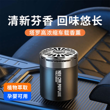 塔罗正品光影车载香膏网红固体香氛膏汽车杯架式家居卧室装饰摆件