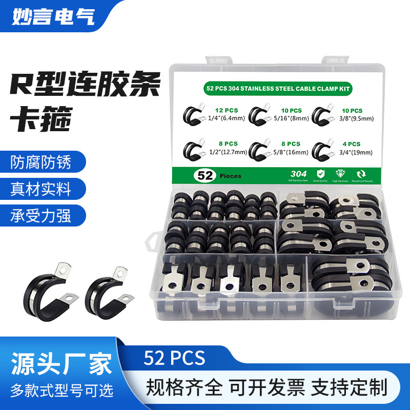 52只装紧固夹R型管卡夹双铆喉箍卡箍橡胶固定电缆卡连胶条骑马卡