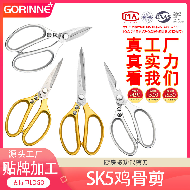 sk5 scissors one two three four five generation chicken bone scissors lengthened aluminum alloy kitchen scissors short mouth labor-saving turtle scissors