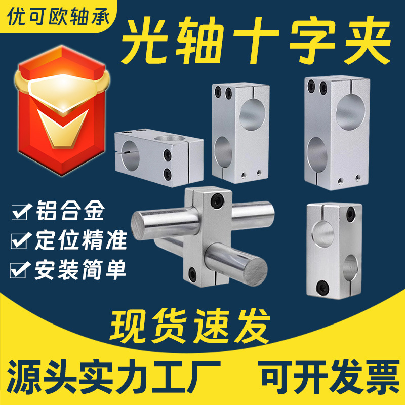Optical Axis Cross Clamp Fixing Clip Aluminum Alloy Equal Diameter and Different Diameter Connectors DIY Accessories Vertical Fixing Clip Hlkd Optical Axis Cross Clamp Fixing Clip Aluminum Alloy Equal Diameter and Different Diameter Connectors DIY Accessories Vertical Fixing Clip Hlkd