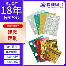 哇噢定制 线路板设计加工pcb电路板pcba抄板家电smt电子贴片开发