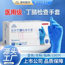英科一次性医用丁晴手套丁腈橡胶乳胶外科手术检查防护实验室批发