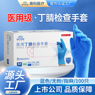 Yingke disposable medical nitrile gloves nitrile rubber latex surgical inspection and protection laboratory wholesale