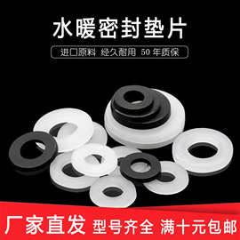 PPR热水器活接垫片波纹管硅胶垫片凸垫片防水密封件4分20龙胜垫片