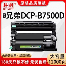 适用Brother B020粉盒DCP-B7500D硒鼓激光打印机一体机碳粉墨粉盒