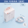 [Box 1 meter] PD20W data cable [Pingguo 8-14]