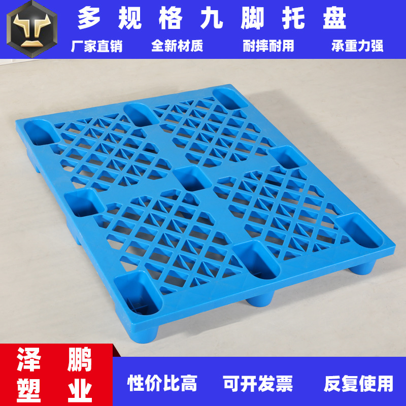 厂家塑料网格九脚托盘 叉车周转四面进叉卡板仓库防潮板