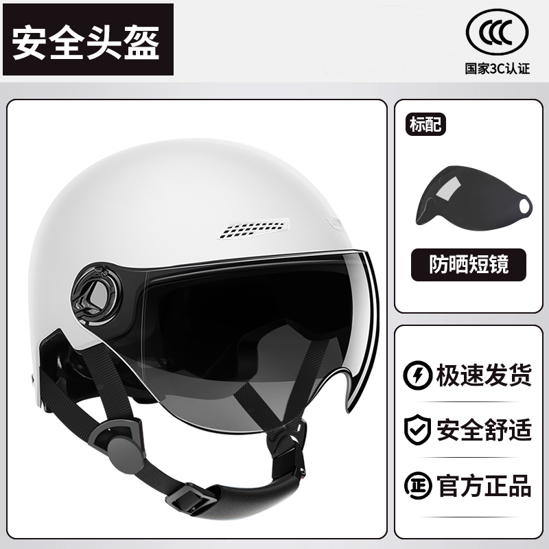 Electric Motorcycle, Motuoche Auto Parts and Accessories - new-national-standard-a-class-3c-pearl-white-sunscreen-short-visor