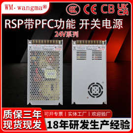 旺马24V带PFC功能开关电源 电机灯箱 3D打印机电源 厂家现货直流