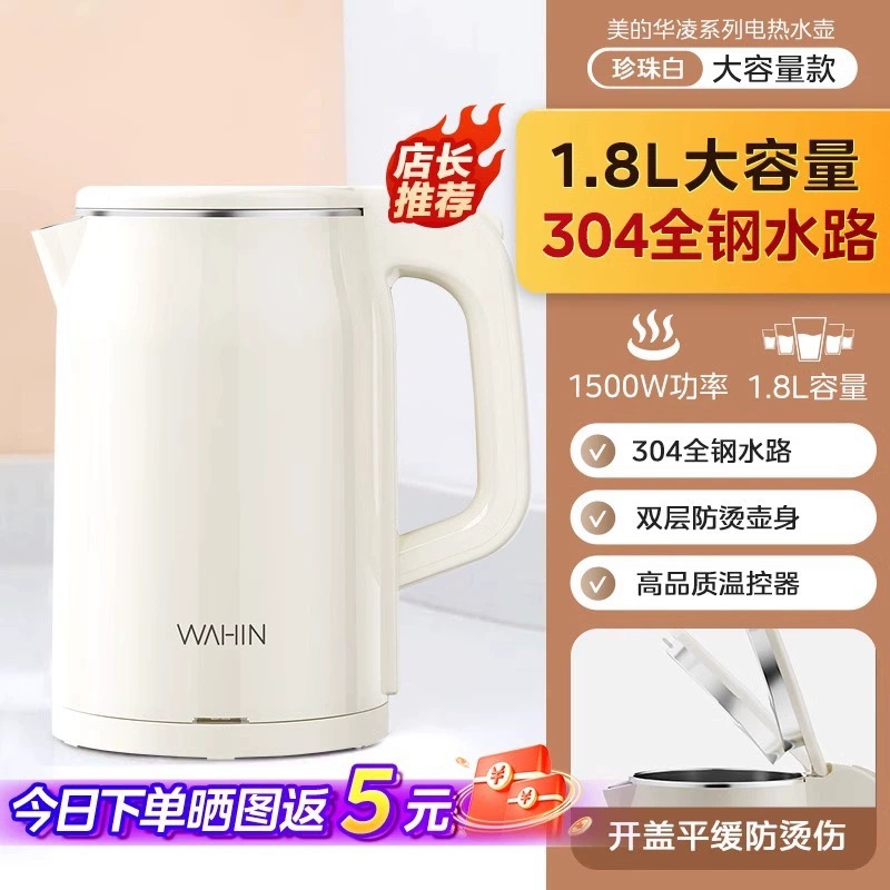 Midea Hualing 1.8L [304 스테인레스 스틸] 가성비 모델