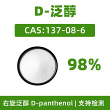 D- 98% CAS:137-08-6 D-panthenol ҷSԭB5