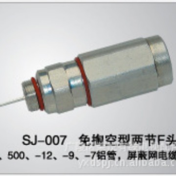 精制：有线电视器材，免掏空二节F接头,防水尾缆F头，接插件配件