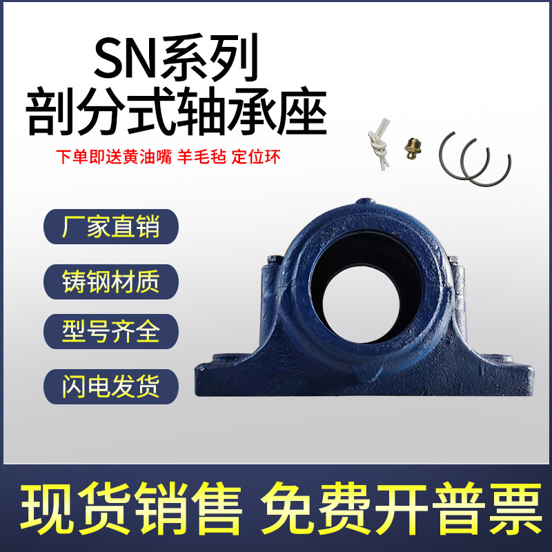 剖分式加重厚国标瓦盒轴承座SN 513 514 515 516 517 518轴壳铸钢