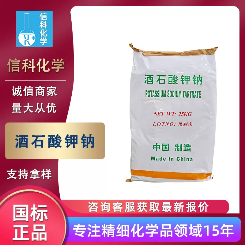 现货供应酒石酸钾钠脱硫剂电镀级原料罗谢尔盐 工业级酒石酸钾钠