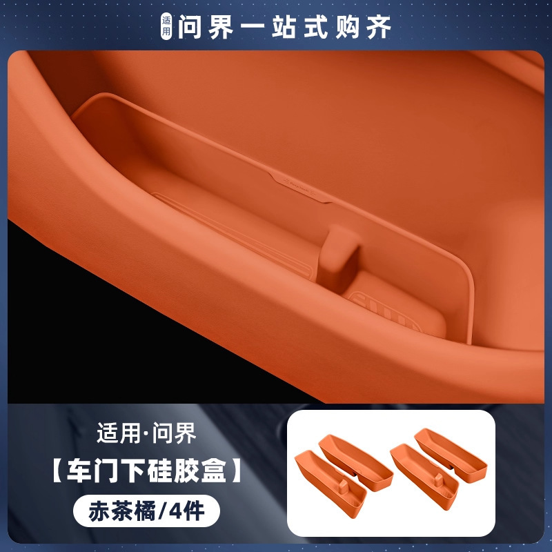 适用2025款问界M8车门内扶手保护套车内装饰用品实用升级改装配件|undefined